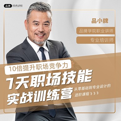 职场技能训练营培训宣传摄影图海报