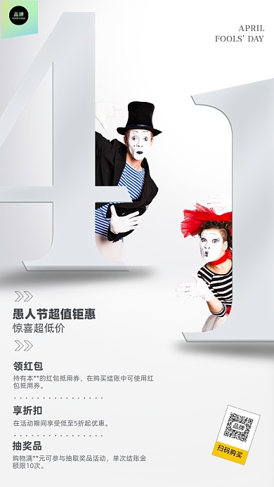 愚人节两个哑剧演员摄影图海报