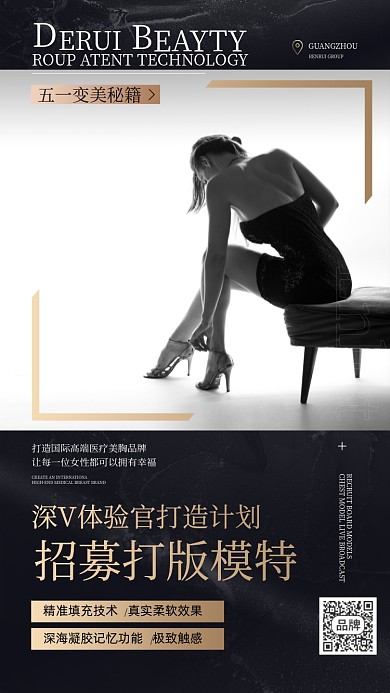 医美整形福利黑金简约大气摄影图海报
