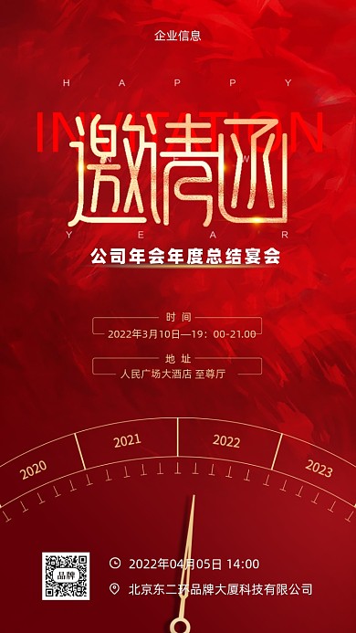 2022年邀请函摄影图手机海报