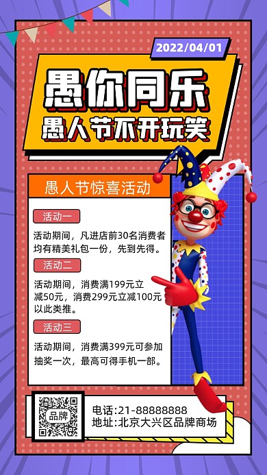 愚人节活动促销摄影图海报