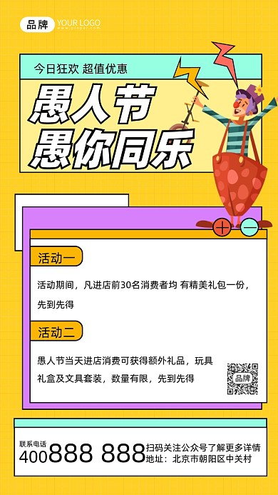 愚人节促销活动通摄影图海报