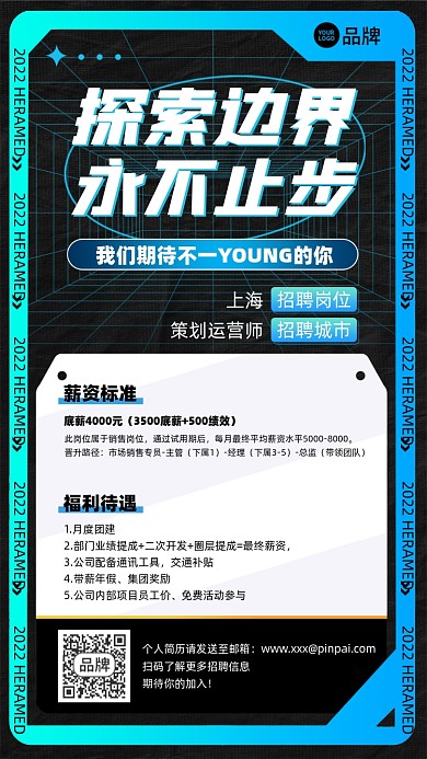 招聘简约时尚摄影图海报
