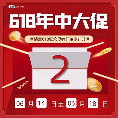 618年中大促倒计时营销方图海报