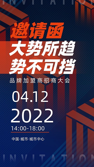 2022年邀请函摄影图手机海报