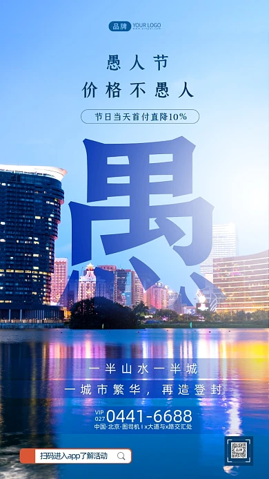 愚人节夜间澳门城市摄影图海报