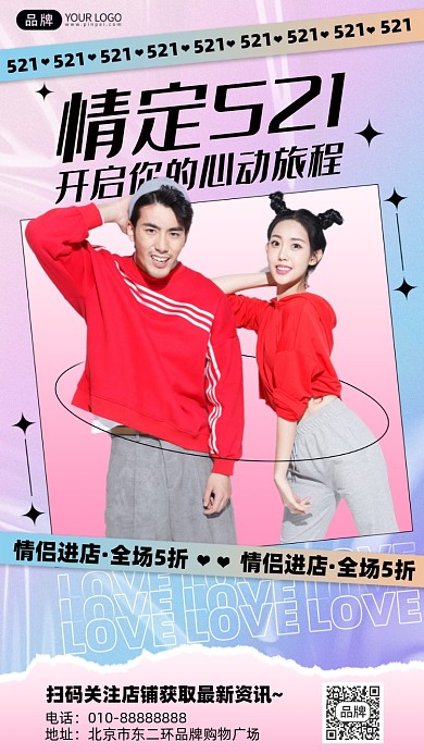 521服装促销摄影图海报