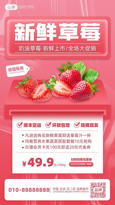 新鲜草莓上市摄影图海报