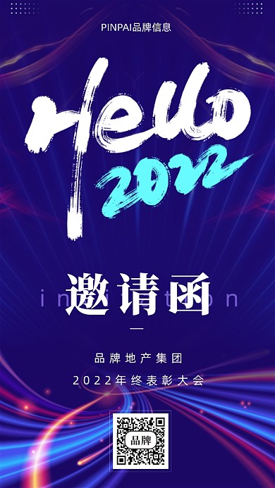 2022年蓝色科技邀请函摄影图手机海报