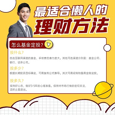 懒人理财方法宣传手机海报