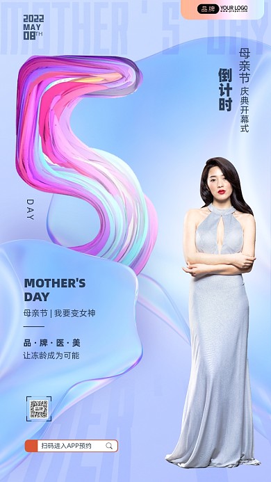 母亲节医美活动倒计时摄影图海报