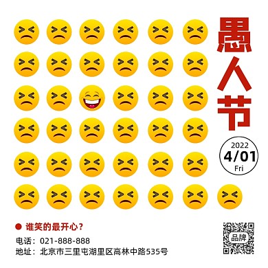 愚人节创意简约表情包方图海报