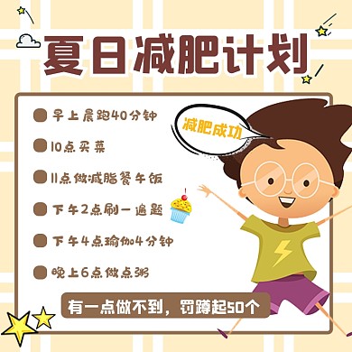 夏日减肥计划宣传摄影图海报