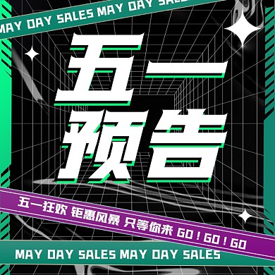 五一预告方图营销手机海报