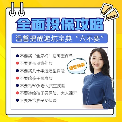 保险投保宣传手机摄影图海报