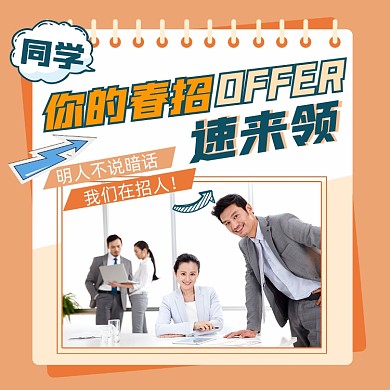 春季招聘宣传手机海报