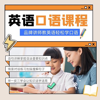 英语课程在线招生宣传摄影图海报