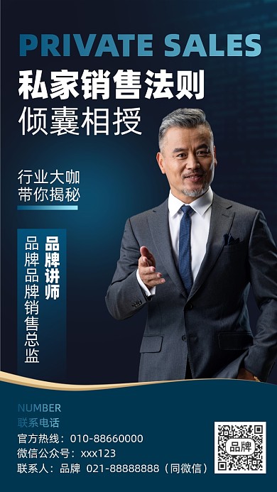 销售培训课程蓝色商务摄影图海报