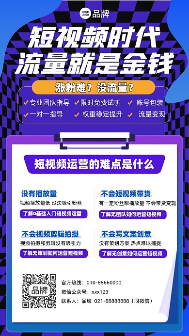 短视频运营平台推广摄影图海报