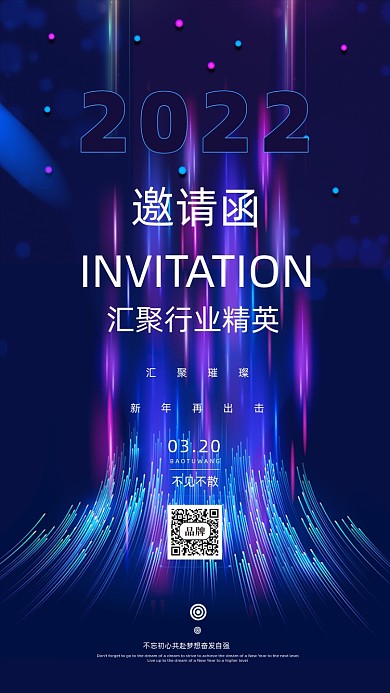 2022年邀请函摄影图手机海报