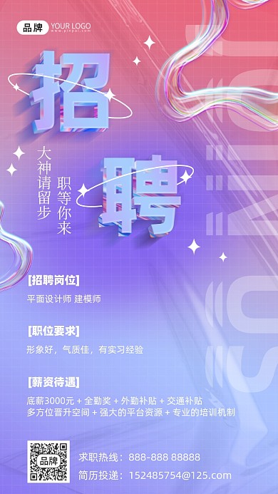 校园招聘酸性摄影图海报