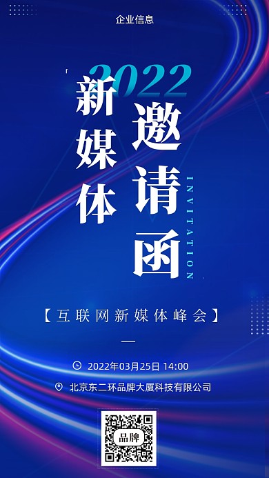 2022年邀请函摄影图手机海报