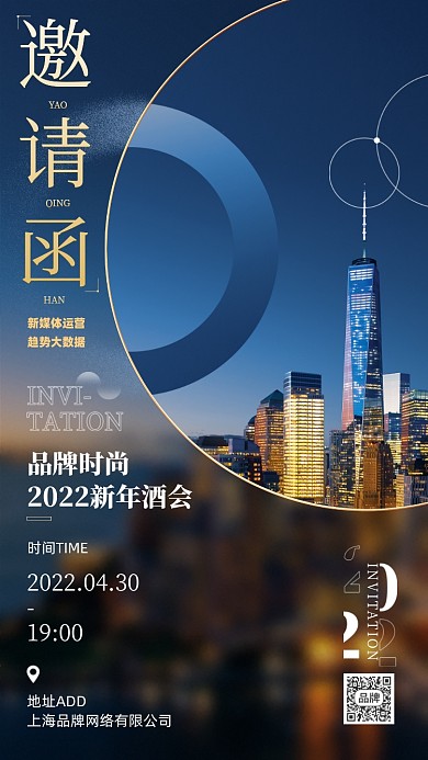 邀请函商务蓝色简约摄影图海报