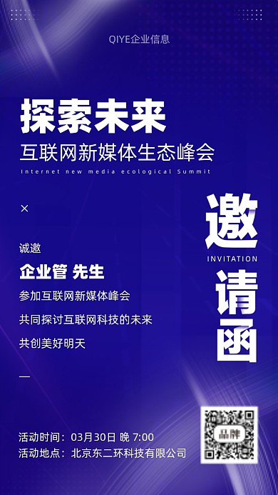 2022年邀请函摄影图手机海报