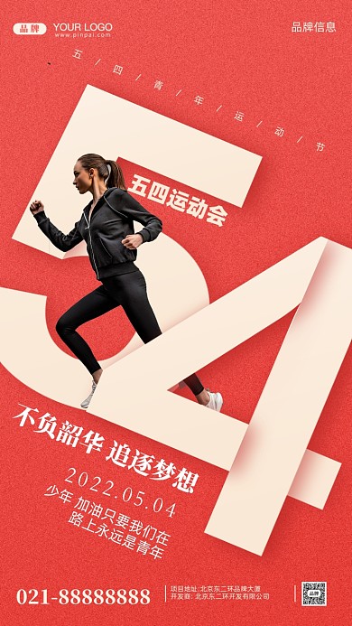 54青年节摄影图手机海报