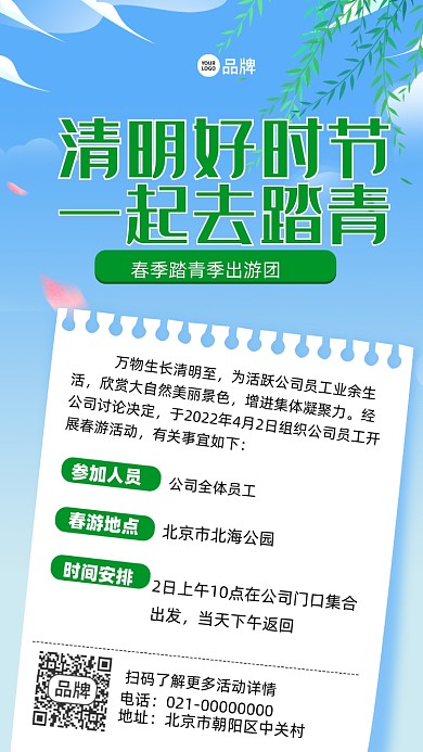 清明节踏青活动摄影图海报