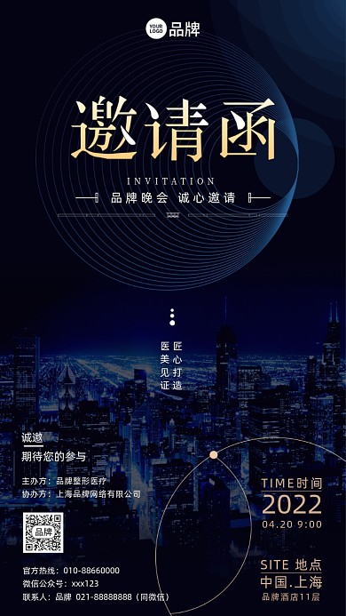 商务简约邀请函蓝色摄影图海报