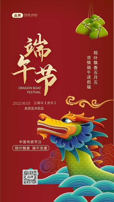 端午节传统节日摄影图海报