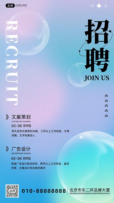 企业招聘人才需求摄影图海报