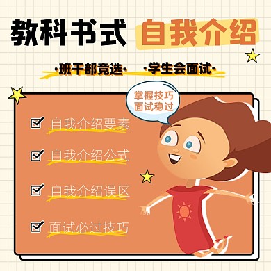 自我介绍指南宣传摄影图海报