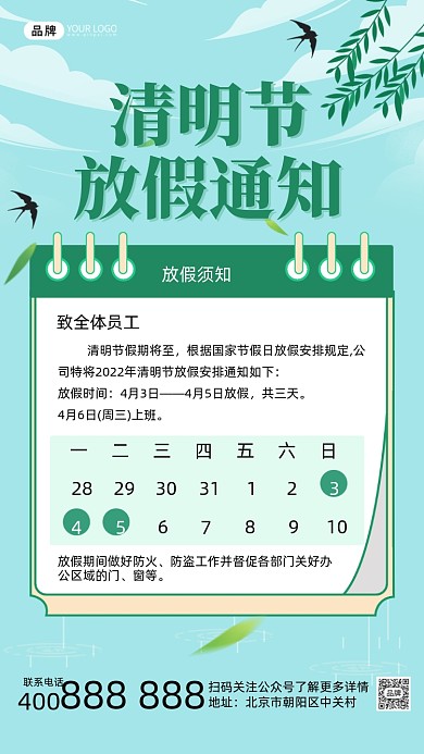 清明节传统节日放假通知摄影图海报