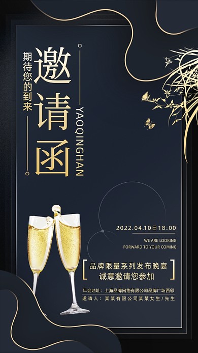 晚宴邀请函高端大气摄影图海报