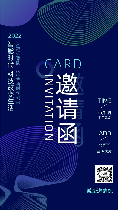 2022年蓝色科技邀请函摄影图手机海报