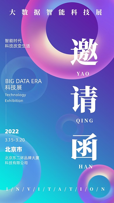 2022年邀请函摄影图手机海报