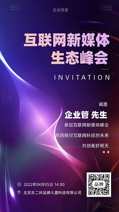 2022年邀请函摄影图手机海报