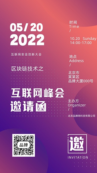 2022年科技风邀请函摄影图手机海报