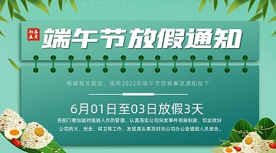 端午节放假通知横图海报