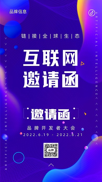 2022年蓝色科技邀请函摄影图手机海报