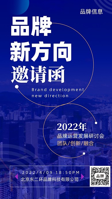 2022年蓝色科技邀请函摄影图手机海报