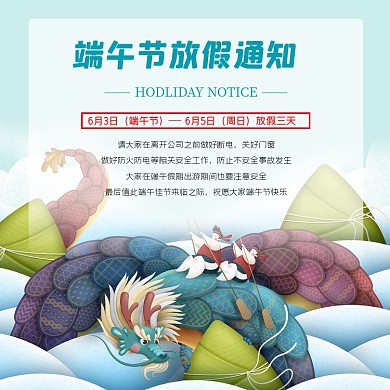 端午节放假通知方图海报