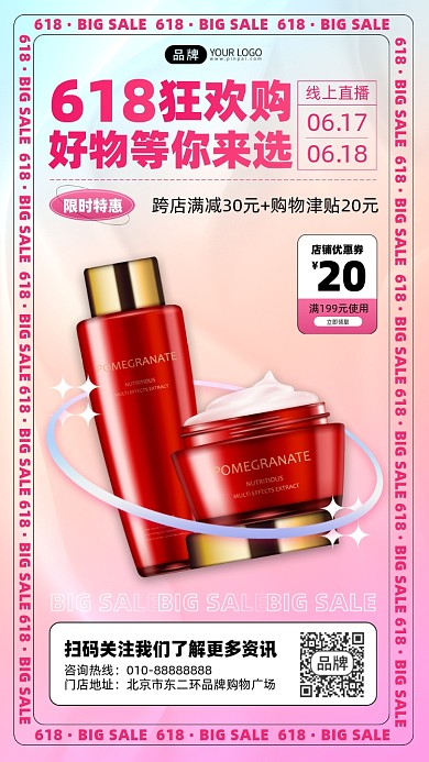 618狂欢购摄影图海报