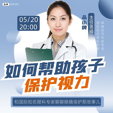 保护视力健康宣传摄影图海报