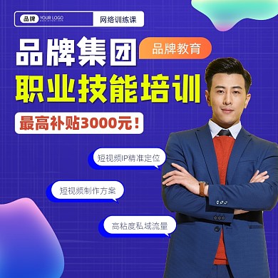 职业培训招生宣传摄影图海报