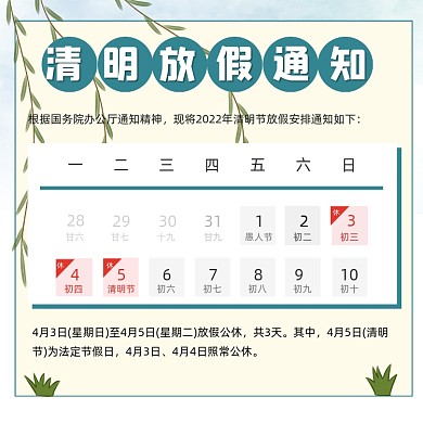 清明放假通知宣传摄影图海报