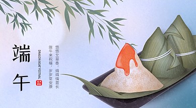 端午节传统节日横图海报
