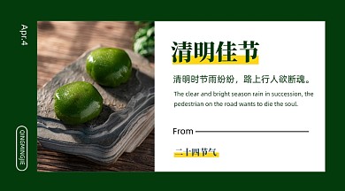 清明节简约时尚横图海报